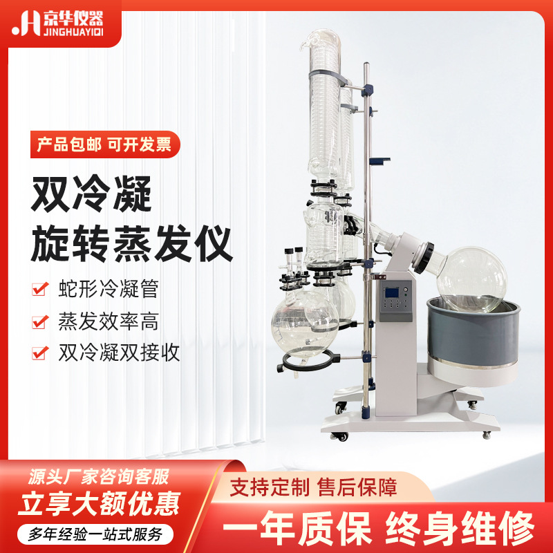 双冷凝旋转蒸发仪京华仪器自动升降旋蒸仪蒸馏萃取旋转蒸发器