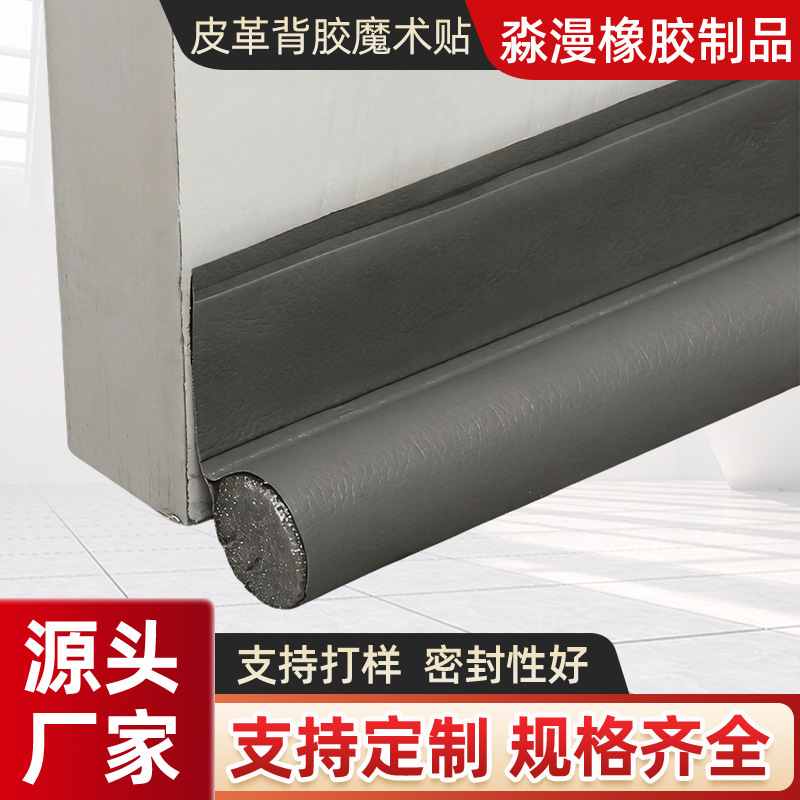 Leather Adhesive-Backed Velcro Door Bottom Sealing Strip, Door Gap Windproof Strip, Self-Adhesive Single Strip, Insect-Proof Strip, Windproof and Silent