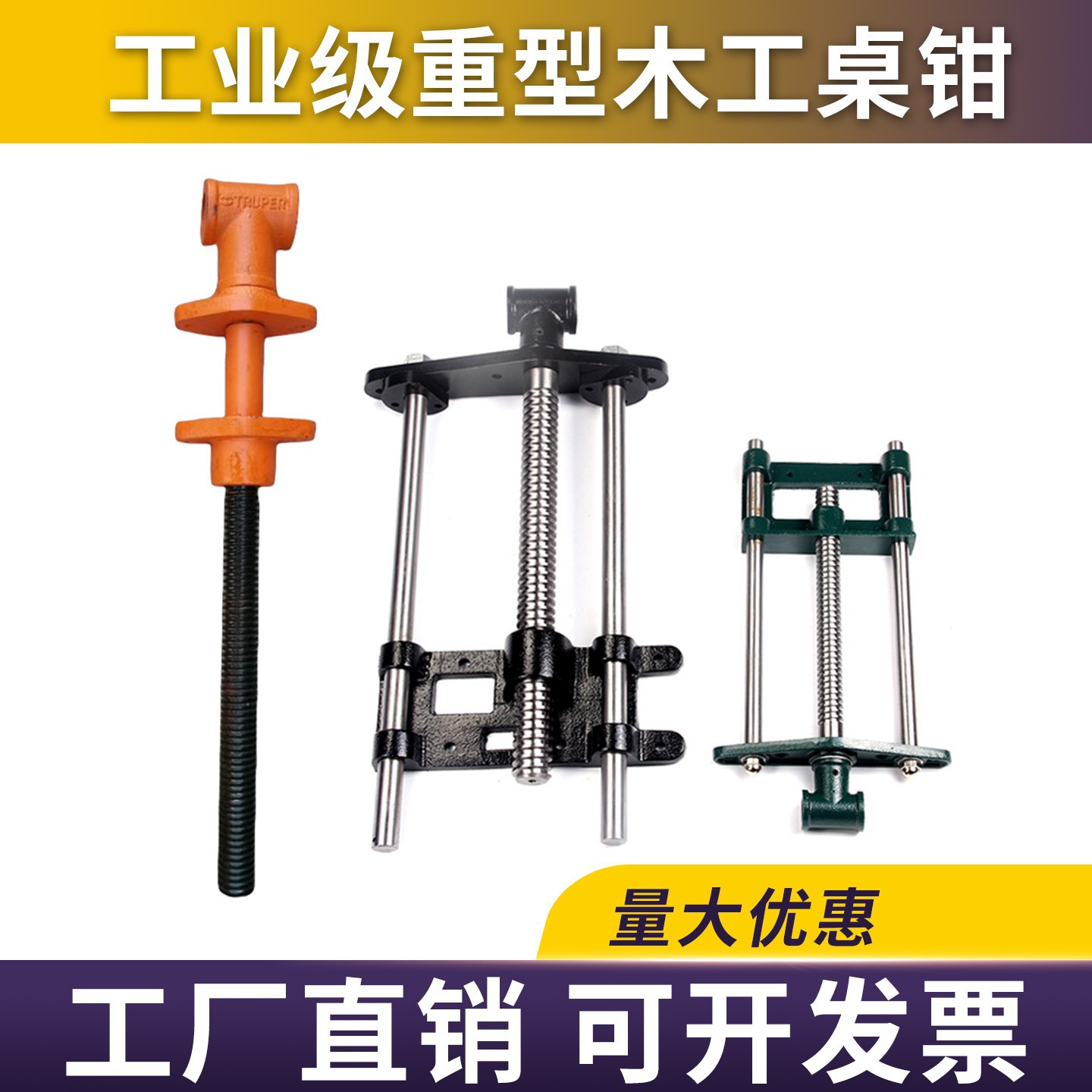 同琛木工桌钳木工夹钳木工台钳台虎钳夹持木工夹具木工桌连接杆