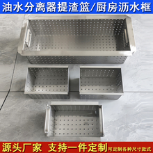 油水分离器过滤网饭店排水沟厨房不锈钢隔油池隔渣网筐干湿提渣篮