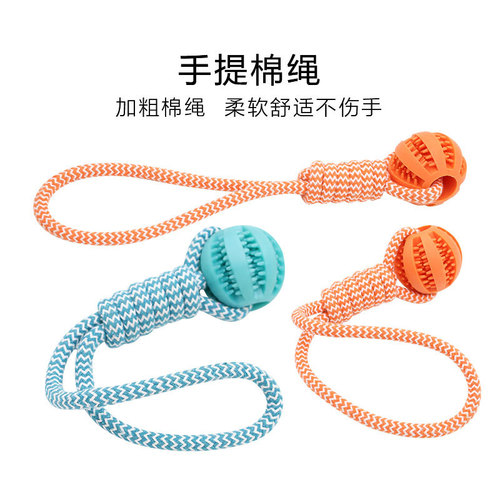 Cross-border pet toy dog ​​bite-resistant cotton rope hand-pulled food leakage ball molar teeth cleaning dog training interactive educational toy ball