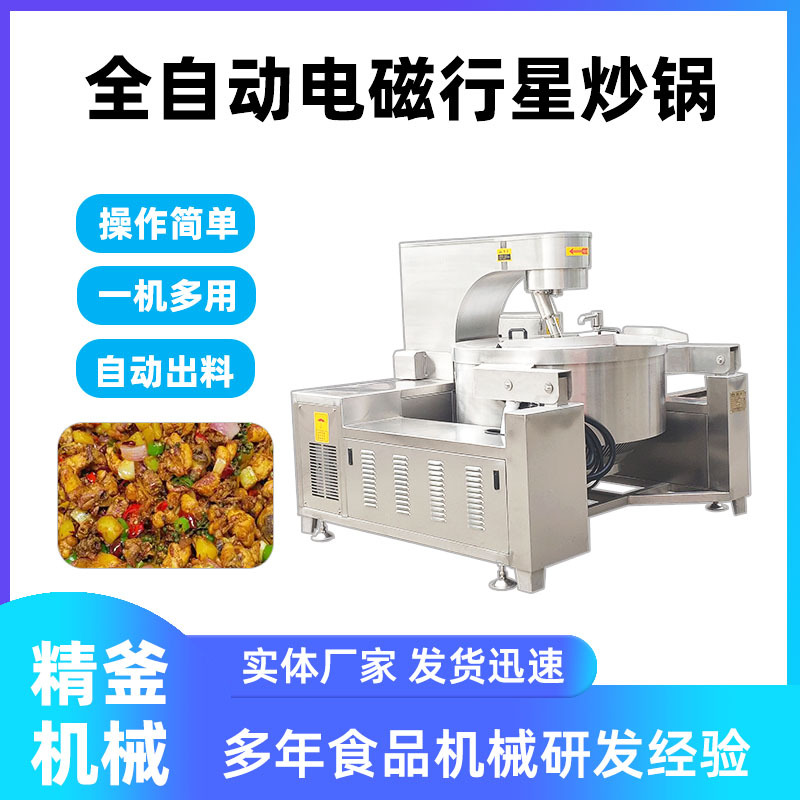精釜火锅底料熬料机 阿胶熬制锅自动搅拌炒料机