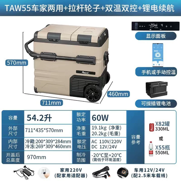 TAW55-liter car home dual-purpose + dual temperature dual control + plug-in lithium battery + pull rod wheel + APP
