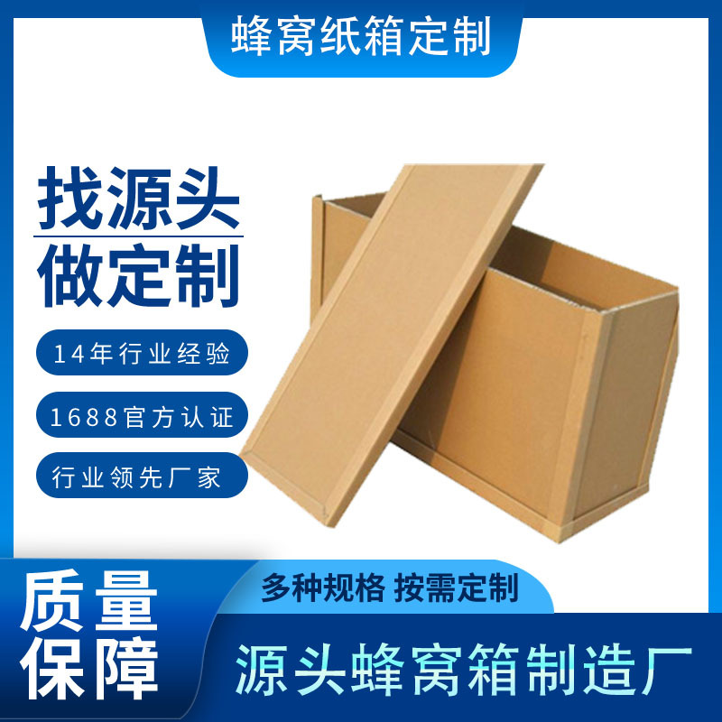 山东医疗器械纸箱厂家 可拆卸蜂窝箱 重型机械周转箱  吨箱