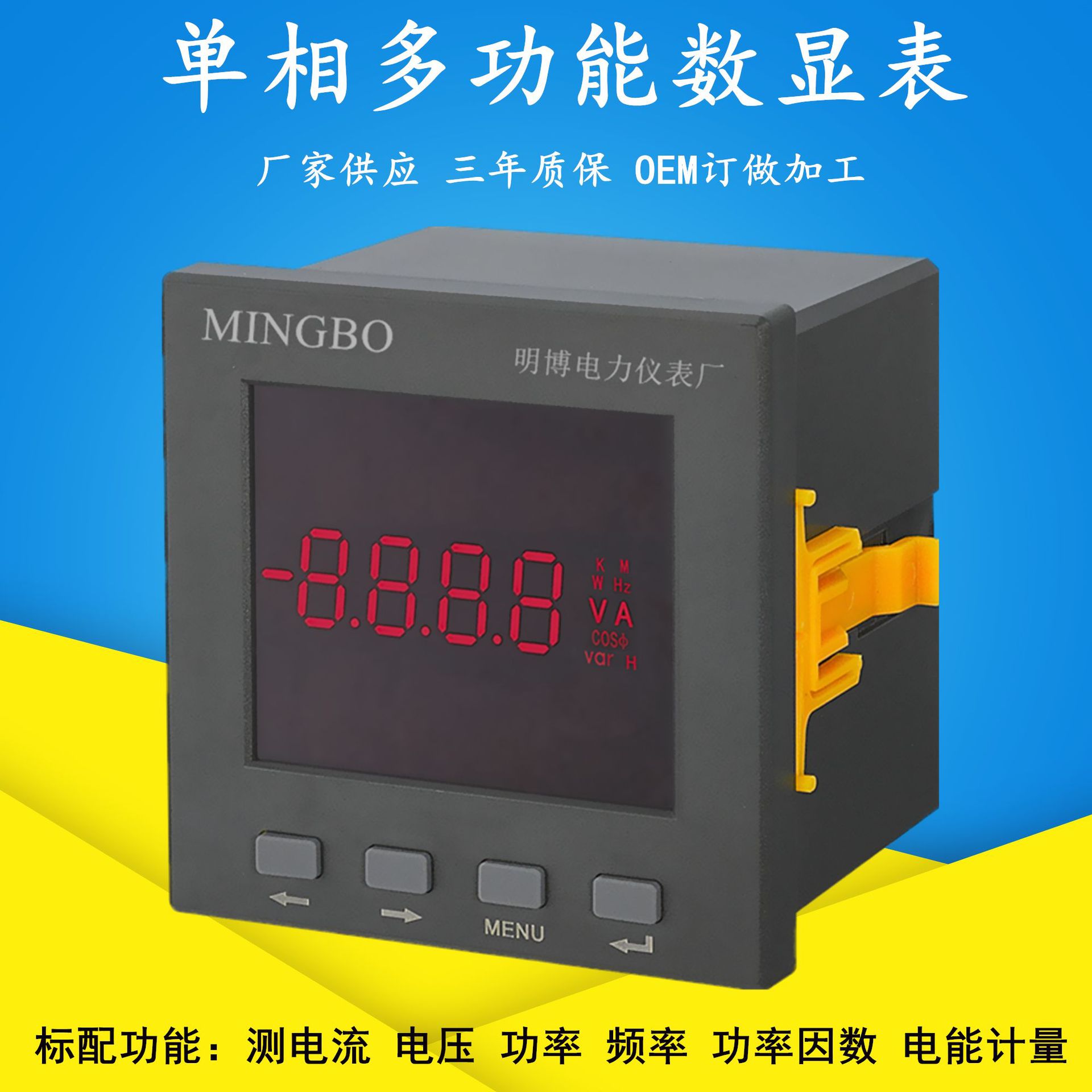 厂家直供单相多功能电力仪表 带RS485通讯智能单相多功能电力仪表