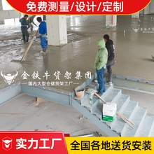 浇筑水泥钢结构平台阁楼货架混凝土二层工字钢平台仓库搭重型隔层