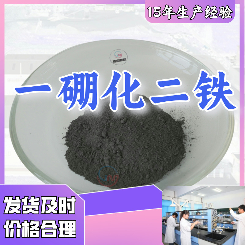 一硼化二铁 生产厂家多用途 20年生产经验 仓库现货 山东江苏上海