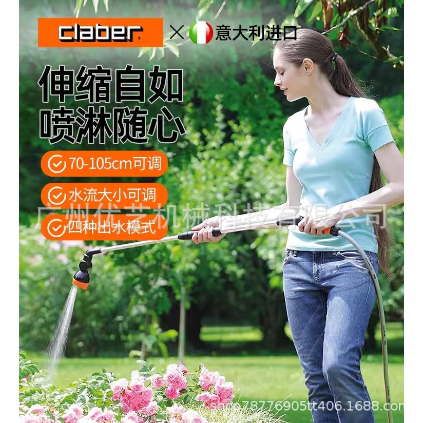 意大利嘉霸claber9086长柄水枪可伸缩旋转喷枪四模式浇水神器洒水