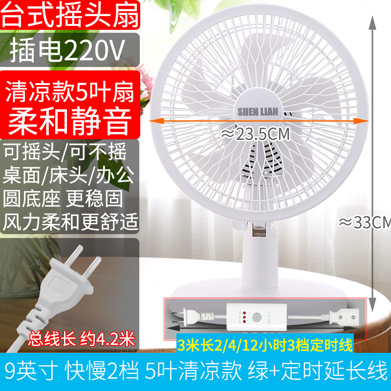 9 inches, white, 5 leaves, cool style, 2-speed shaking head + timing line, total…