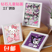 新款儿童钻石画带相框贴画 diy手工礼物三丽鸥砖石画摆件批发代发