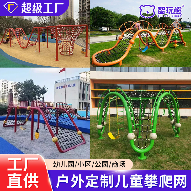 Outdoor Children's Climbing Net Expansion Training Climbing Frame Rock Climbing Wall Amusement Equipment Customized Large Kindergarten Climbing Net