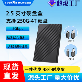 现货直发2.5寸移动硬盘盒USB3.0免拆卸机械硬盘盒5GBPS稳定传输