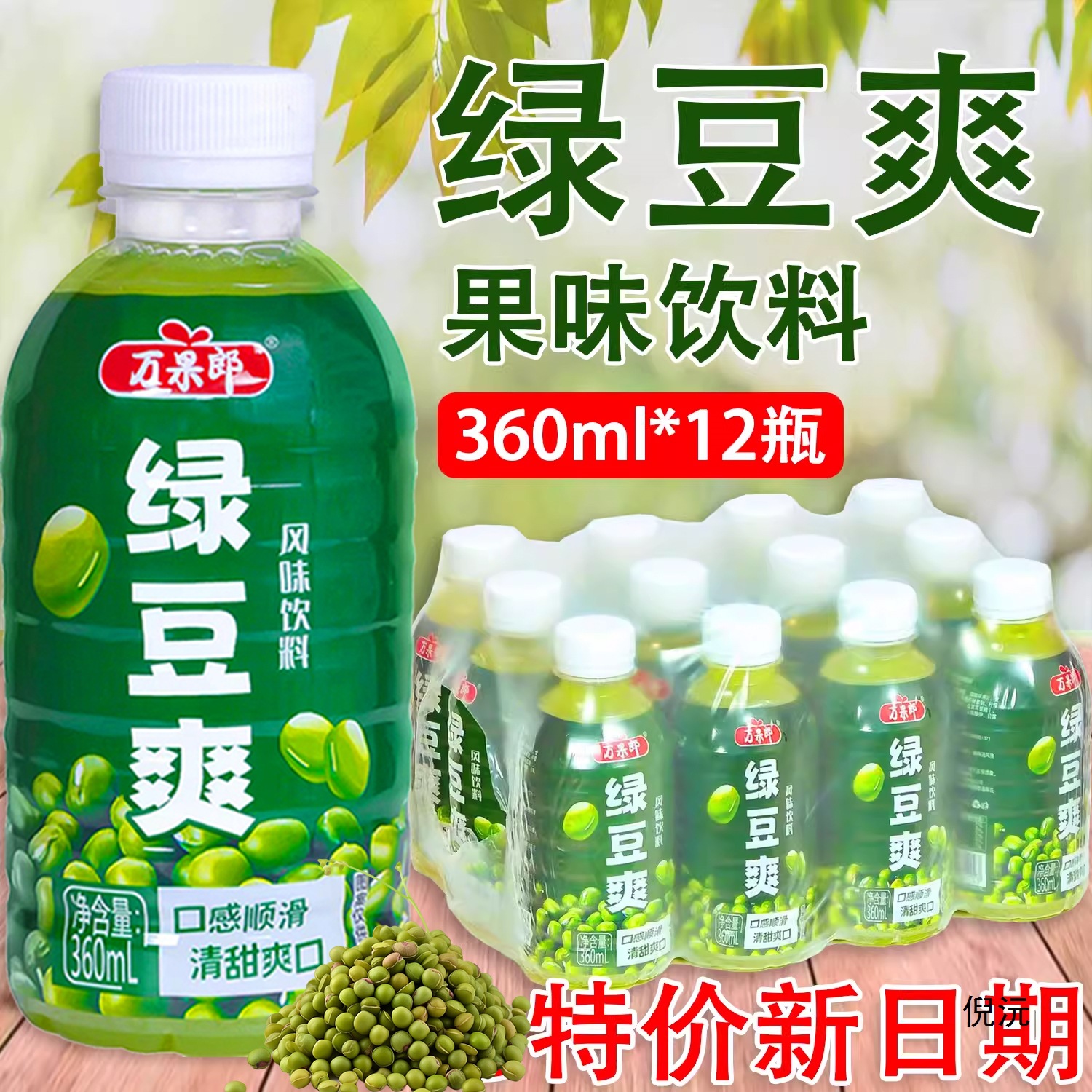 夏日清凉解渴绿豆汤饮料绿豆爽网红饮品解渴整箱24瓶批价果汁发