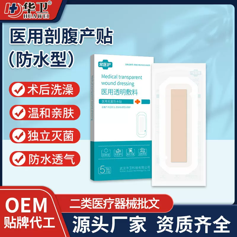 医用剖腹产贴 游泳私密防水贴产妇术后洗澡伤口防水医用透明敷料