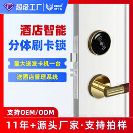 定制酒店分体刷卡锁感应锁星级酒店木门木纹把手IC卡锁智能门锁