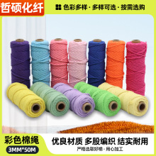 3毫米彩色棉线绳速卖通亚马逊批发棉绳帽绳棉线编织绳环保材质