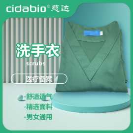 洗手衣医生服长袖短袖纯棉手术服卫生院工作服手术室刷手服刷手衣