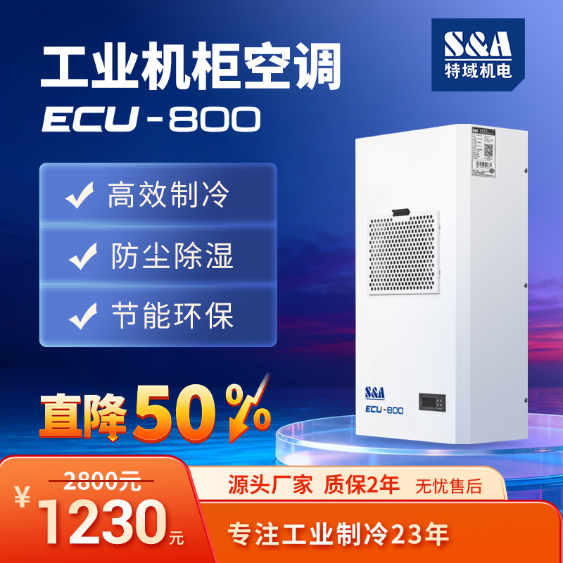 机柜空调 机柜制冷制冷空调降温散热AC交流直流机柜工业空调