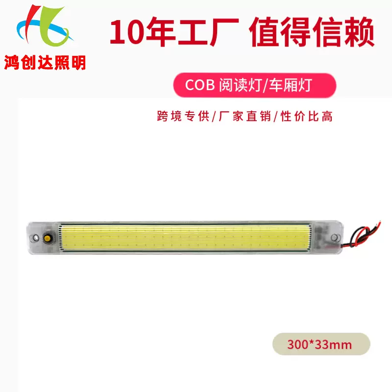 跨境专供LED12-24V宽压COB汽车阅读灯车厢灯室内车厢照明灯顶棚灯