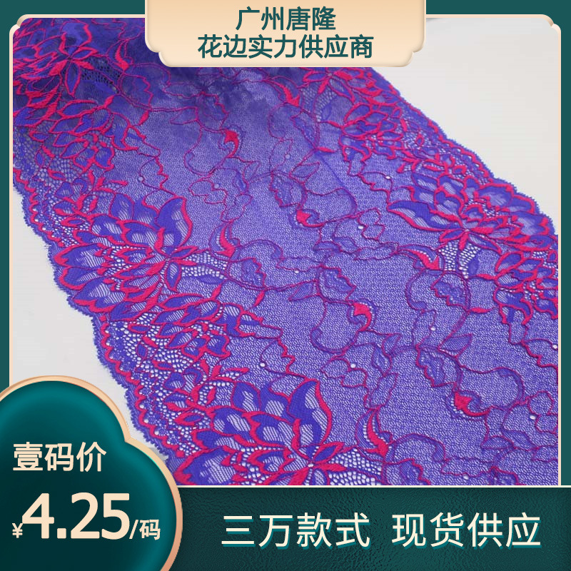 唐隆紫蓝色轻薄柔软双边拼色花卉弹力花边 28cm服装窗帘蕾丝辅料