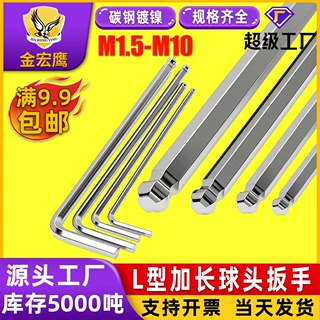 球头扳手工具内六角球形扳手加长镀镍手动小扳手 M2/M3/M4/M5/M6