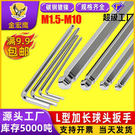 球头扳手工具内六角球形扳手加长镀镍手动小扳手 M2/M3/M4/M5/M6