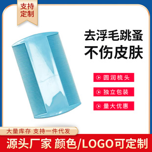 Пластиковая двусторонная расческа, оптовые продажи, 8.8×5.1см