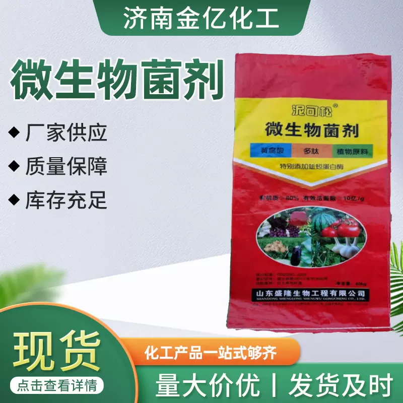 微生物菌剂圆柱状生物有机肥黄腐酸多肽植物农作物底肥微生物菌剂