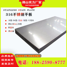 厂家供应 316L不锈钢平板 不锈钢拉丝板 不锈钢8K镜面板 现货