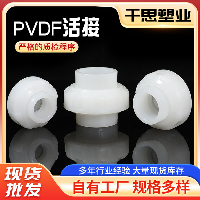 PPH外牙活接头外丝 PVC管化工水管接头对接器配件大全 PVDF活接
