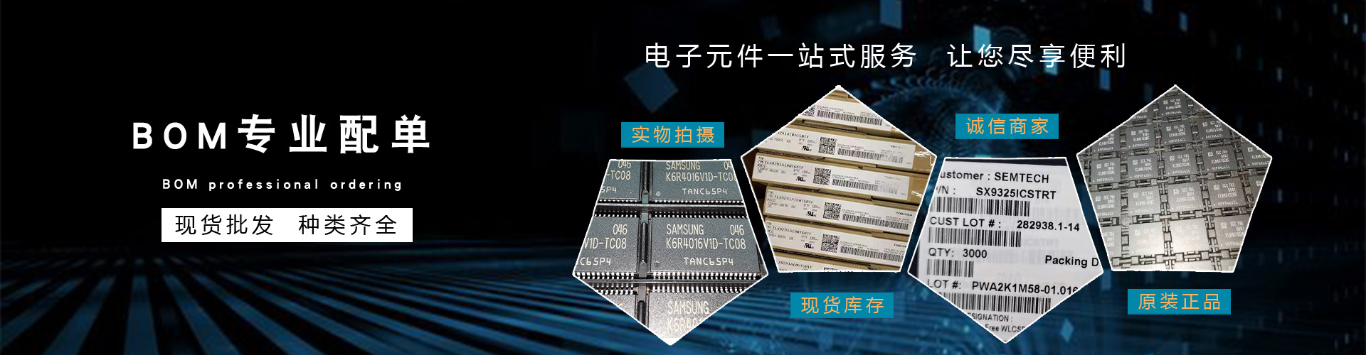 电子原配件3