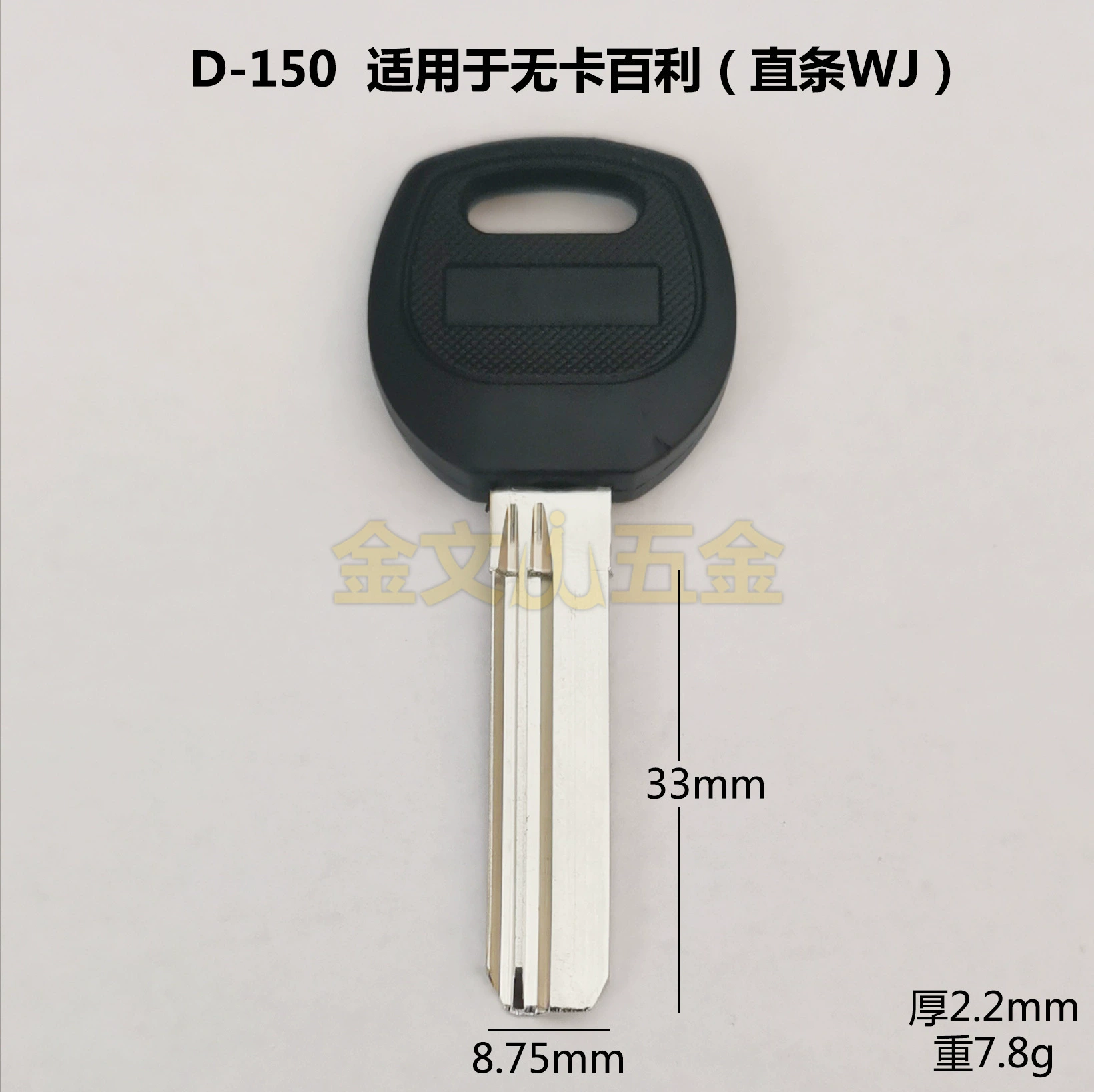 Подходящая клеевая планка D-150, карта WJ Baili без карты, аббревиатура ключ эмбрио ключ заготовка
