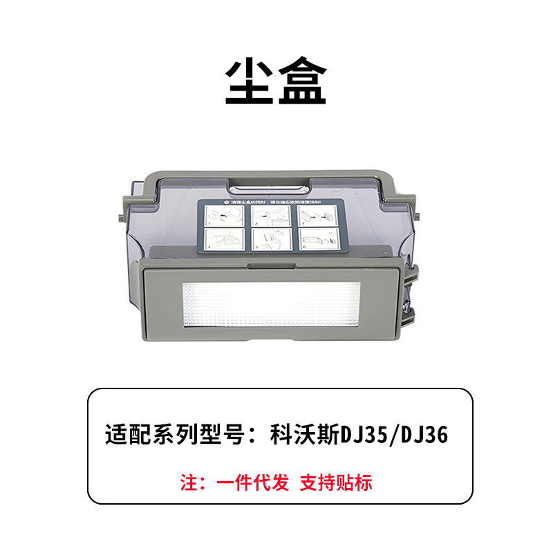 适配科沃斯扫地机器人DJ35/DJ36滚边刷一次性抹布滤网盖板尘配件|undefined
