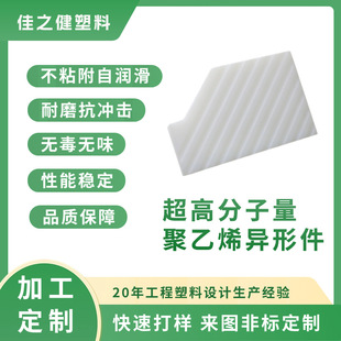 Polyethylene profiled parts UPE plastic nylon profiled parts ultra high molecular weight polyethylene profiled parts manufacturers supply