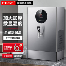 FEST商用電熱開水器茶樓全自動燒水器飯店工廠工業車間大型開水機