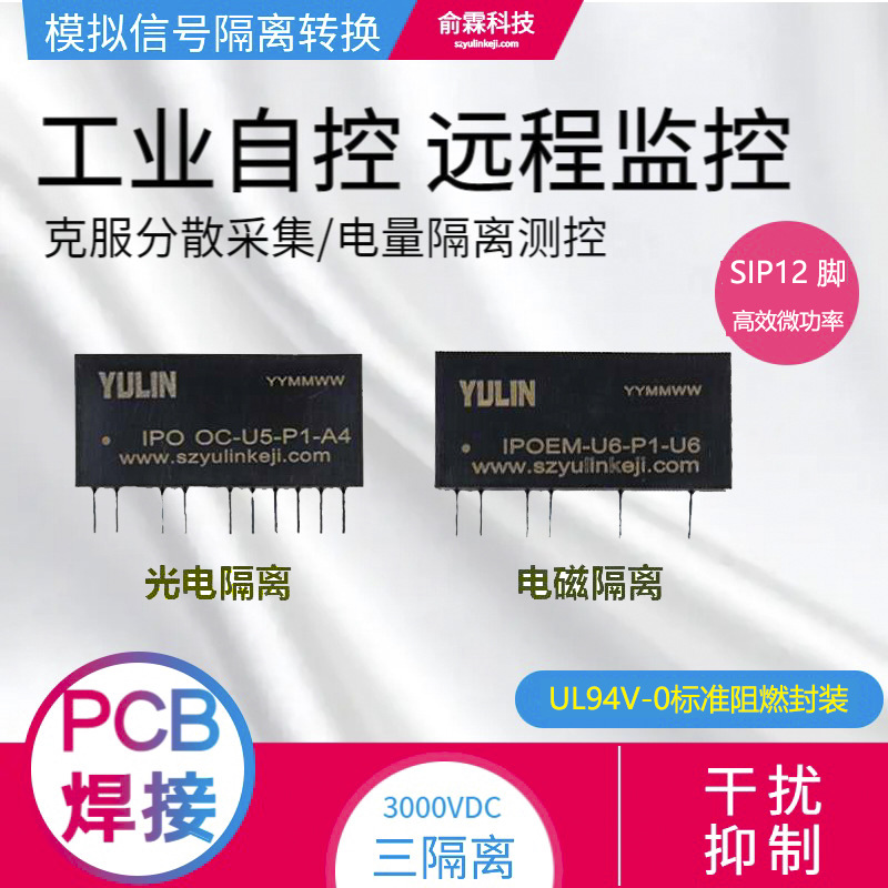 SIP12模拟信号转换模块4-20mA/0-5v/0-10v/0-75mV电磁隔离模块