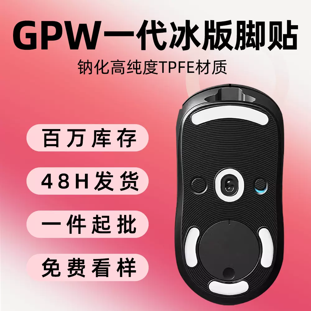 适用于罗技一代有线鼠标铁氟龙脚贴替换型脚垫电竞游戏电竞专用