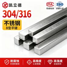 304/316不锈钢 B型平键一米键条|方键销料M3*3*1000-M40*22*1m