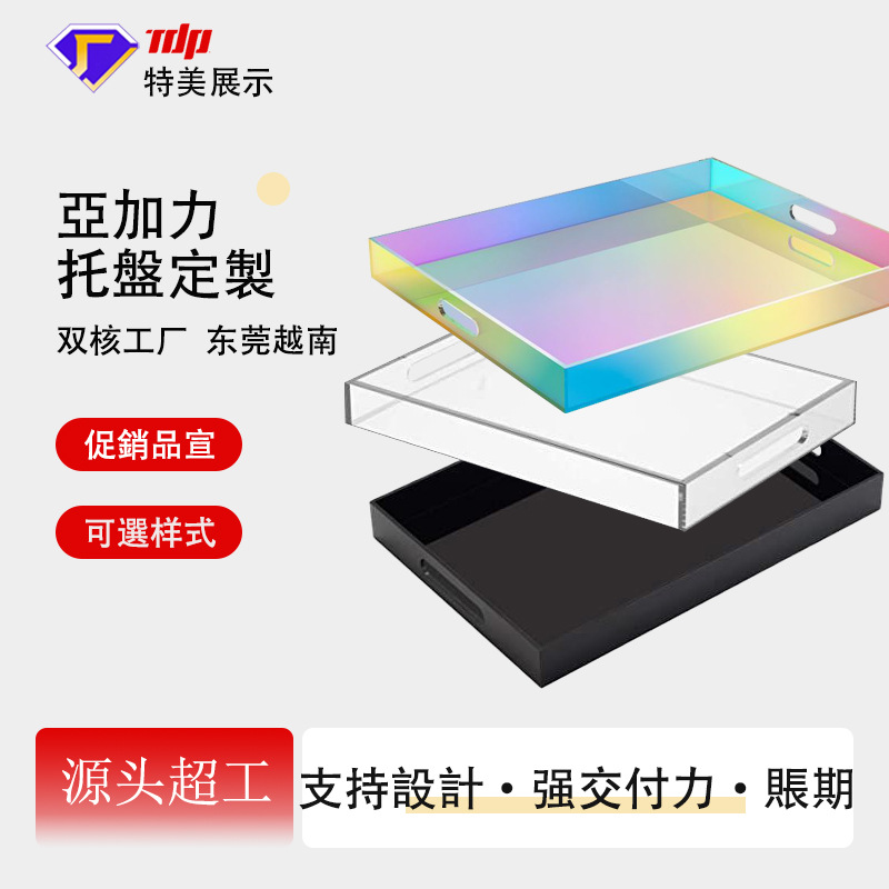 亚克力托盘定制透明长方形带拉手置物盘酒店餐厅收纳展示炫彩托盘