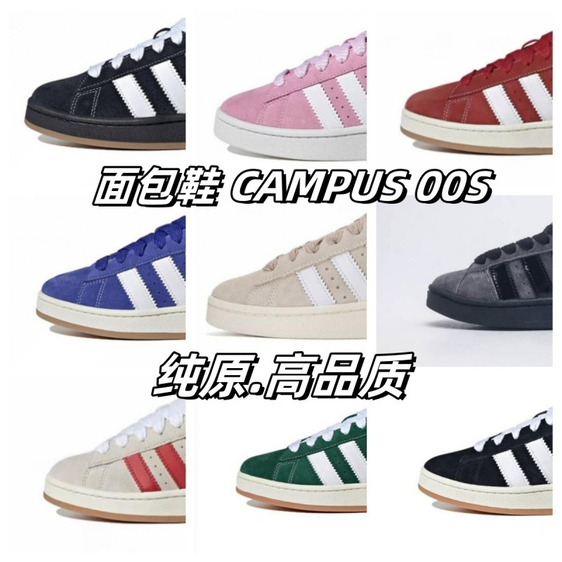牛皮材料~2025款CAMPUS 00S面包鞋低帮时尚休闲男女运动复古板鞋|undefined