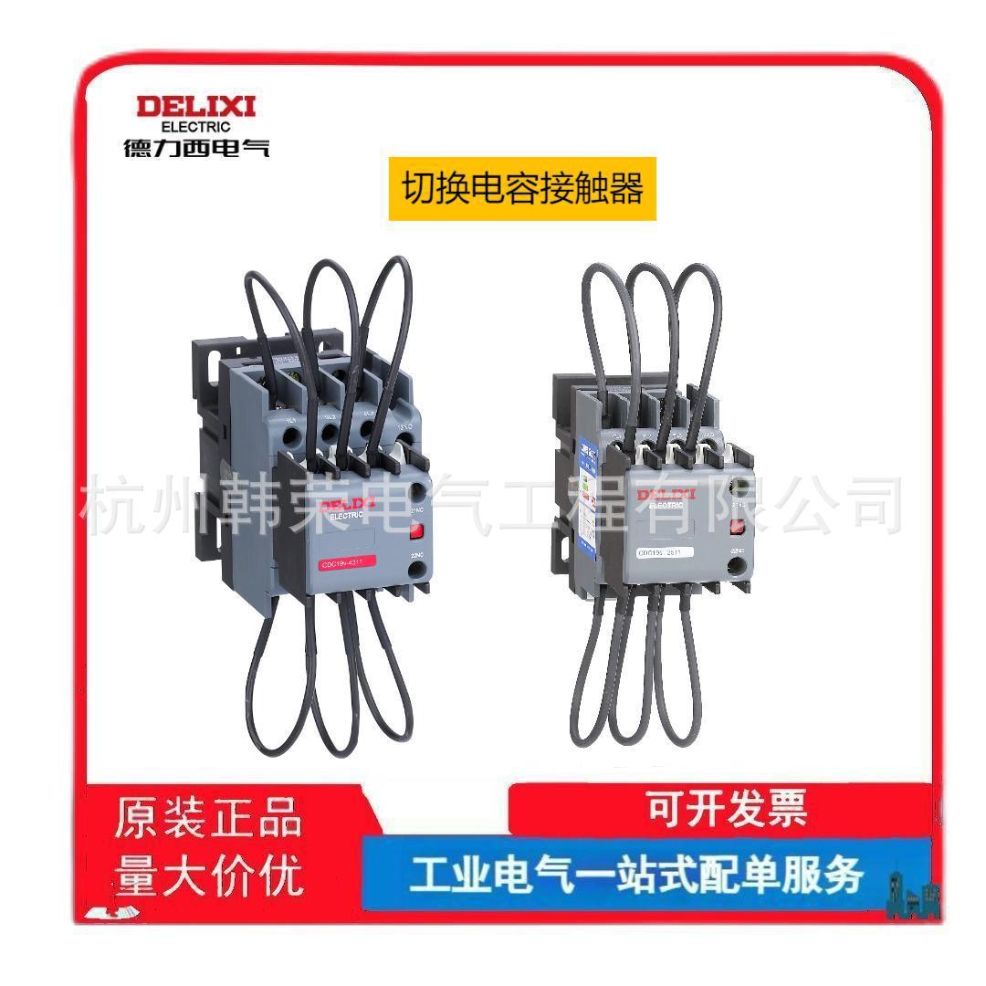 CDC19系列切换电容接触器CDC19s-32 63 CDC19V-32 63 3极接触器