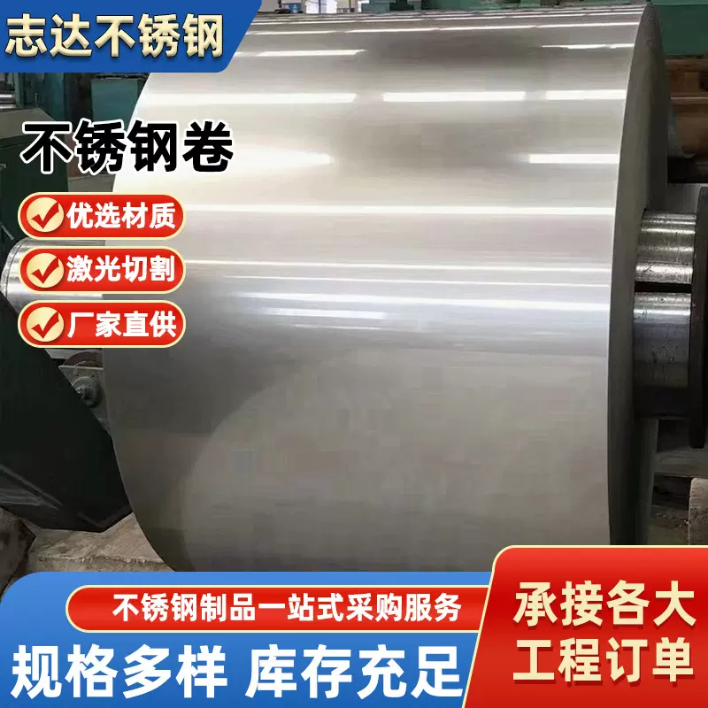冷热轧卷厂家现货201 304 304L 316L 310S冷热轧钢板卷中厚卷材
