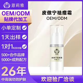 定制皮傲宁胶肽硫清祛痘膏淡青春痘痘印黑头粉刺草本植萃祛痘霜
