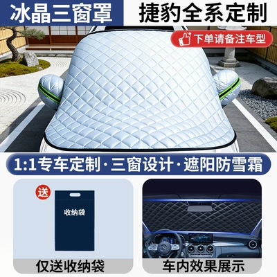 Car snow shield – Protection, Rain Protection, Heat Insulation - special-model-3-window-covers-for-jaguar-only-sun-protectionheat-insulation-and-coolingwith-anti-theftcomes-with-storage-bag