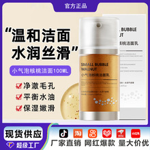 爆款小气泡核桃洁面洗面奶深层清洁清爽补水保湿面部护肤正品批发