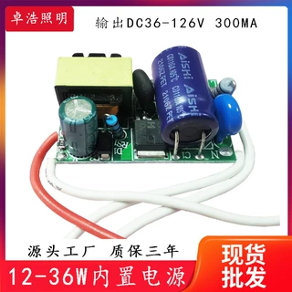 供LED驱动电源 12-36W非隔离球泡灯 内置裸板 恒流LED电源 无频闪