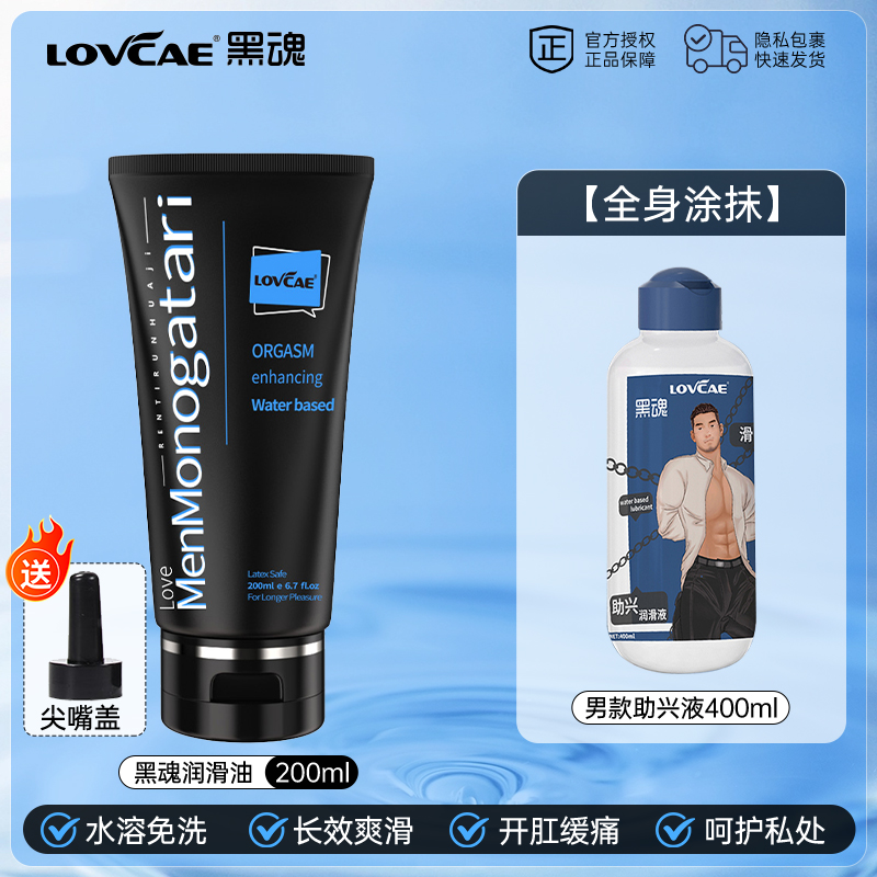 [전신 도포] 블랙 소울 윤활제 200ml + 남성 자극액 400ml