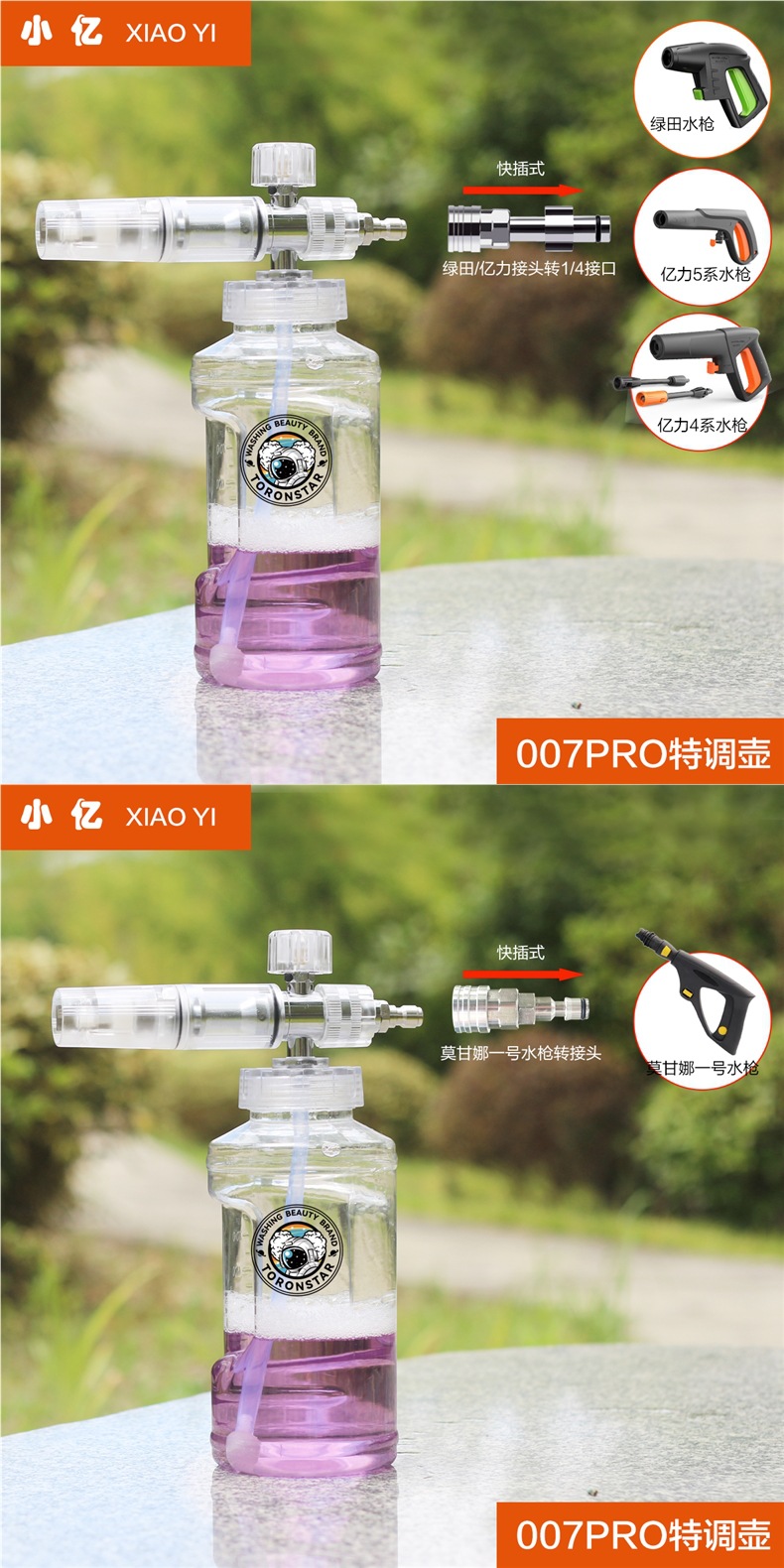 Xiao Yi 007 PA Adjustable Foam Sprayer Car Washing