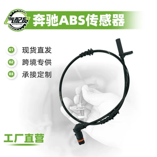 适用于奔驰W448 V级 2016款 威霆车轮传感器ABS-后轮A4479051503