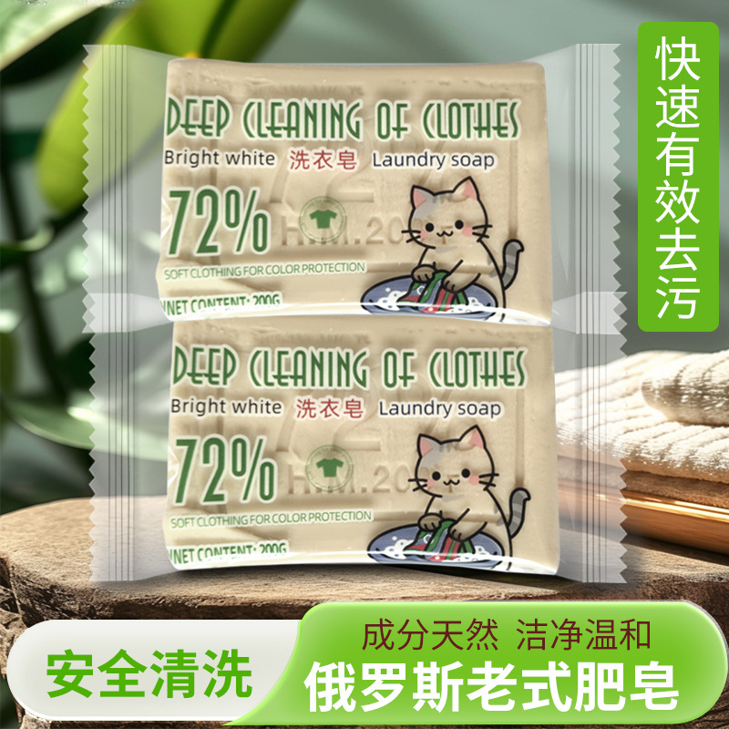 Russian Soap Old Fashioned Stinky Soap 72% Grease Laundry Soap Earthy Stinky Soap Powerful Decontamination 200g Wholesale